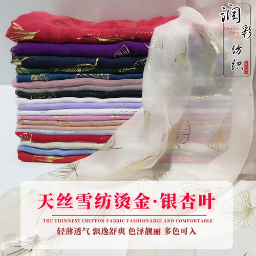 30d天丝银杏叶古风舞台服烫金布