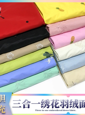 3D羽绒服布料绣花三合一面料直充秋冬羽绒外套免胆布免绗缝通道布
