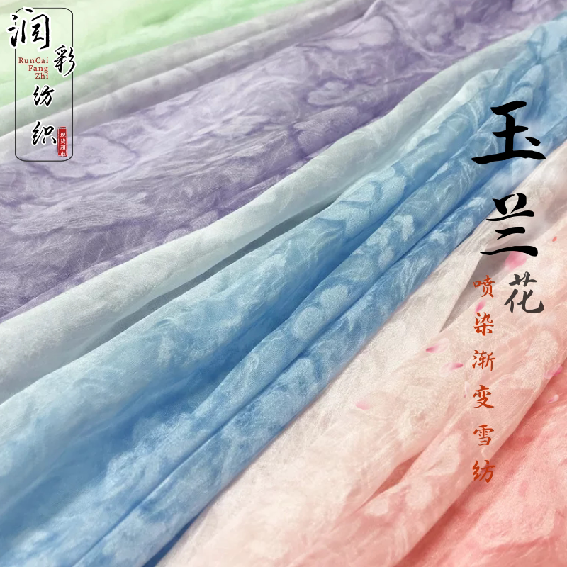30D工艺喷染渐变雪纺印花面料 汉服大袖衫襦裙旗袍新中式舞台飘逸