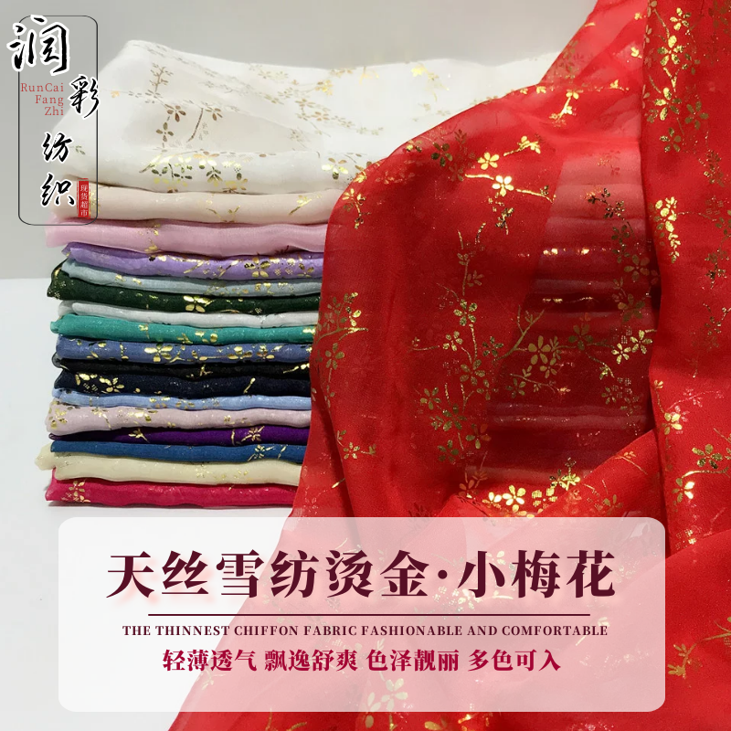 雪纺布料 30D天丝雪纺小梅花烫金布  汉服古风连衣裙舞台服团扇布
