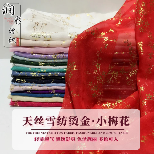 雪纺布料30d天丝小梅花汉服古风