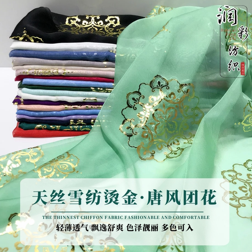 雪纺布料30d天丝唐汉服古风
