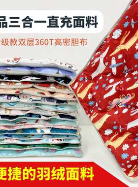 羽绒服布料绣花三合一印花面料直充羽绒外套免胆布通道布童装儿童