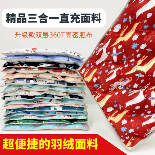 羽绒绣花三合一卡通风直充布料