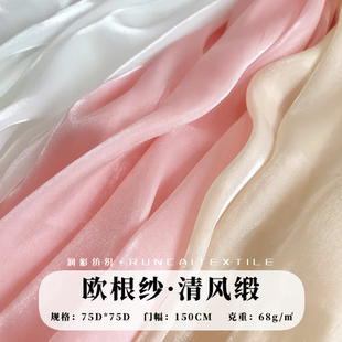 清风缎欧根纱面料 多色亮丝流光纱 服装设计师衬衫LO裙汉服布料