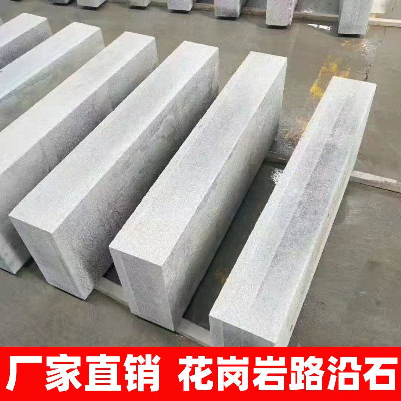 花岗岩路沿石芝麻白灰路缘平石路肩道牙侧石路边石树池花坛围边石