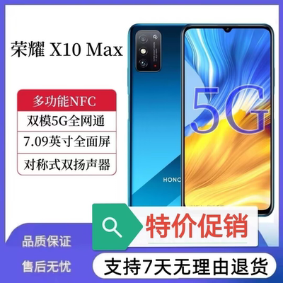 honor/荣耀 X10 max全网通7寸大屏学生老人抖音拍照游戏NFC手机