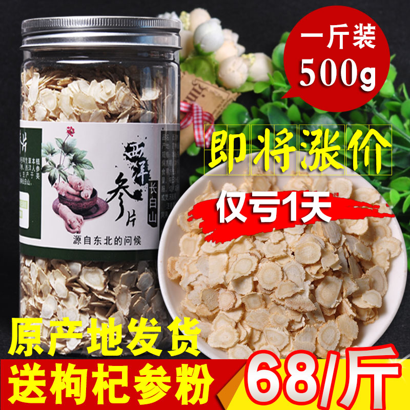 西洋参切片 吉林正宗长白山参片500g西洋参段花旗参含片小片打粉 传统滋补营养品 西洋参及其制品 原图主图