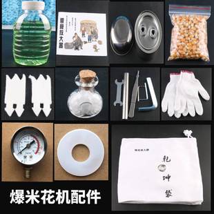 爆米花机配件安全环保矿物质油压力表硅胶垫玉米乾坤袋糖精扳手