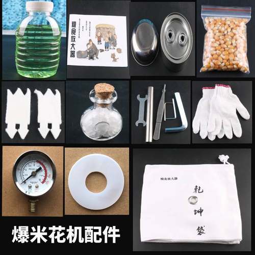 爆米花机配件安全环保矿物质油压力表硅胶垫玉米乾坤袋糖精扳手