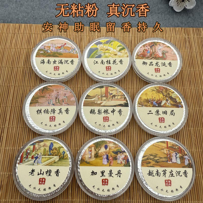 无粘粉小祥云鹅梨帐中香老山檀香龙涎香桂花沉香室内香薰持久留香