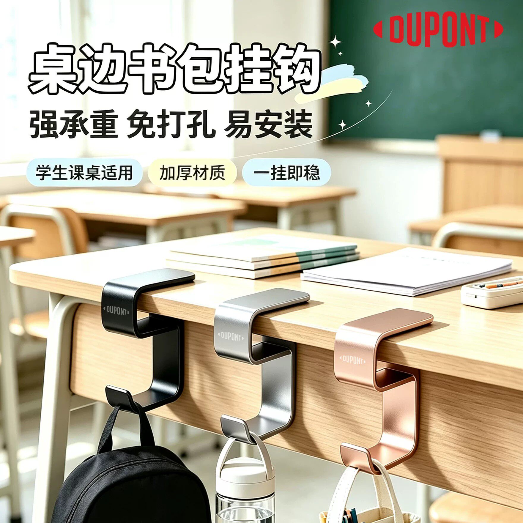 【杜邦】5型书包挂钩学生课桌桌边可移动免打孔挂包神器强承重S钩