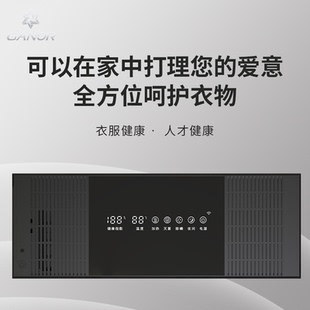 加诺刺客精灵衣柜护理机智能内嵌衣物护理除菌器恒温烘干消毒杀菌