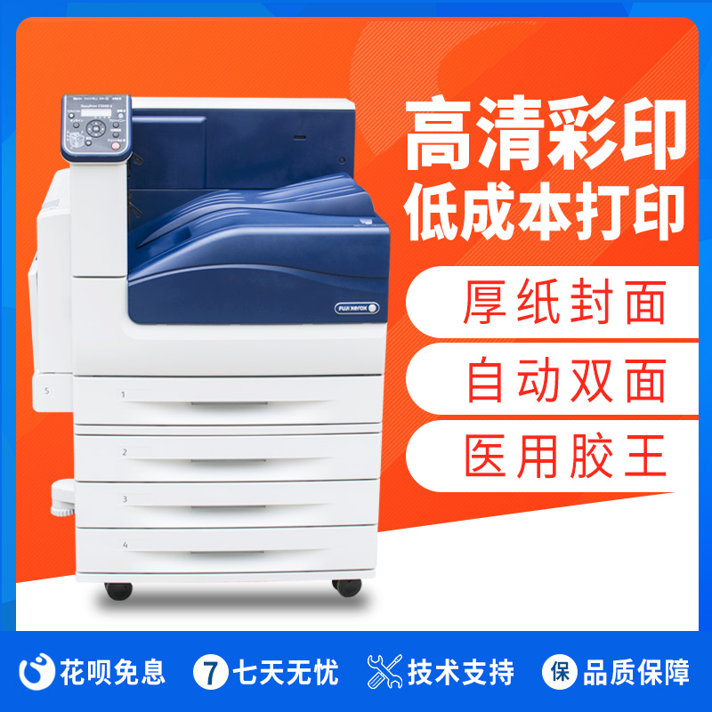 新品彩色激光打印机商用不干胶