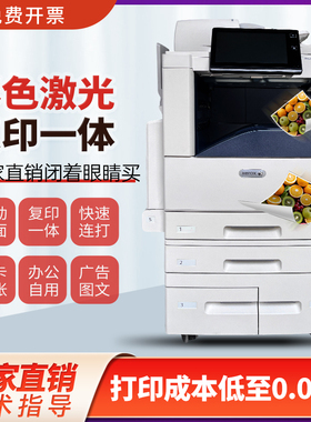 富士施乐8055彩色a3复印机8070激光数码复合高速办公设备打印机