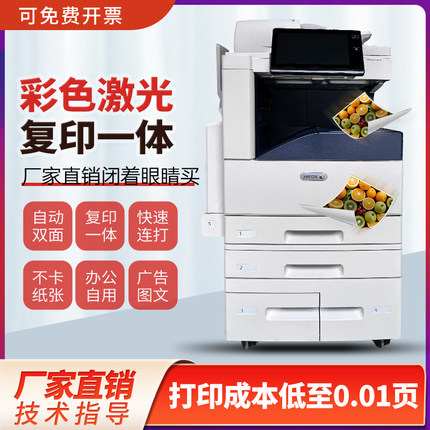 富士施乐8055彩色a3复印机8070激光数码复合高速办公设备打印机