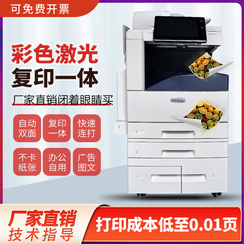 富士施乐8055彩色a3复印机8070激光数码复合高速办公设备打印机