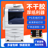 施乐7835 彩色复印机 7855 A3+办公商用5575激光多功能一体复合机