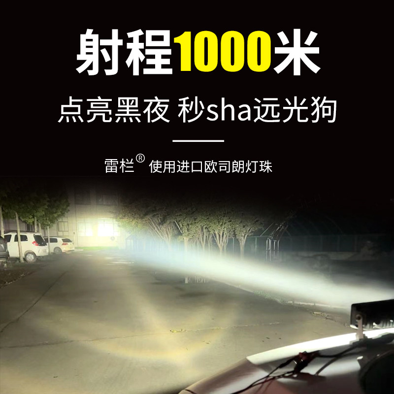 雷栏矩阵长条灯千米射程超亮聚光
