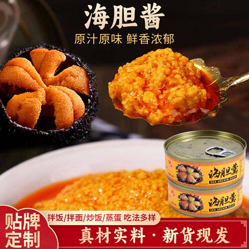 山东特产新起海胆羹新鲜海产品拌