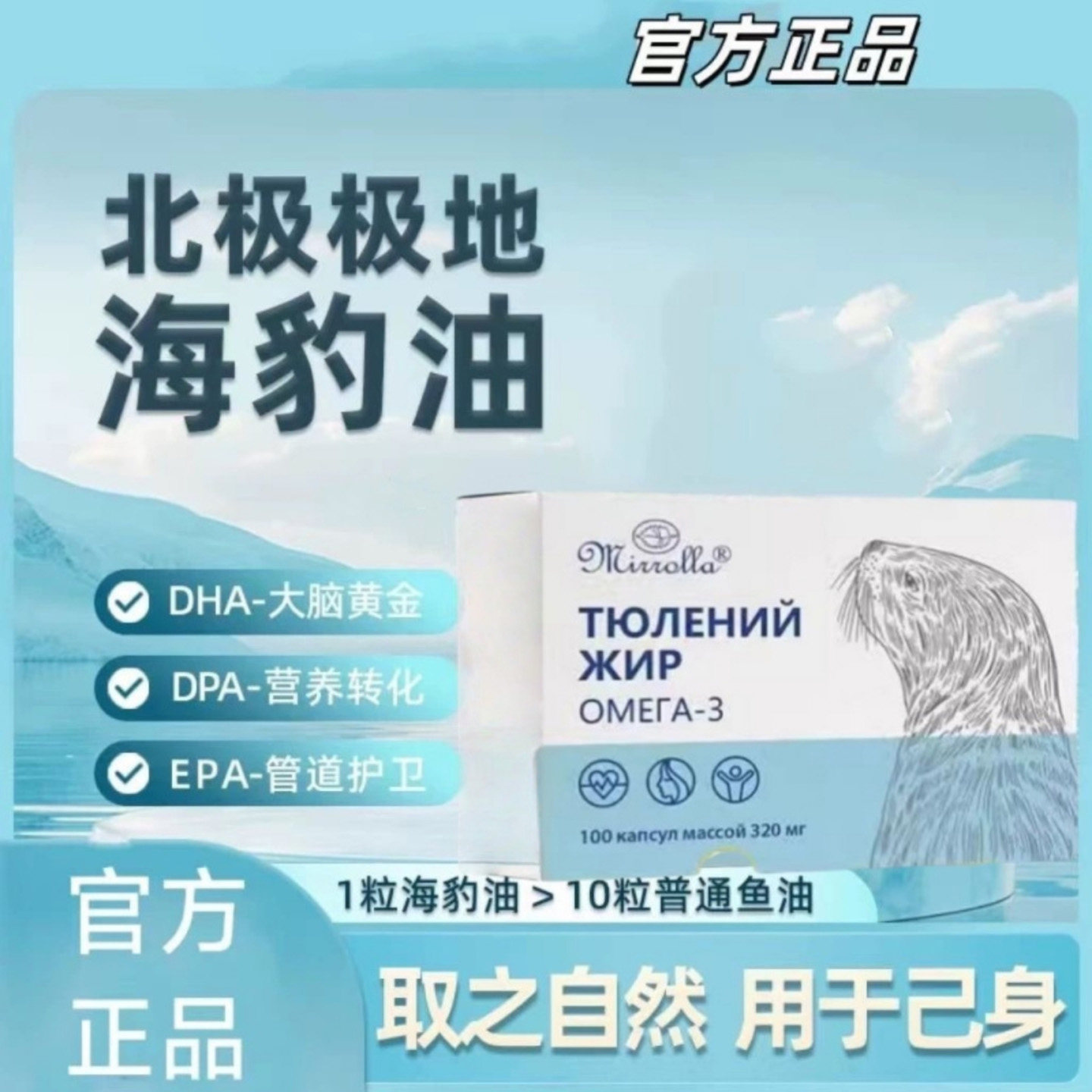 俄罗斯海豹油凝胶糖果官方正品祖隆工厂店营养呵护中老年食用胶囊
