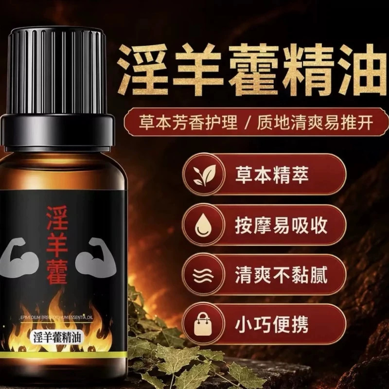 韩纪淫羊藿精油成人私处用品持久