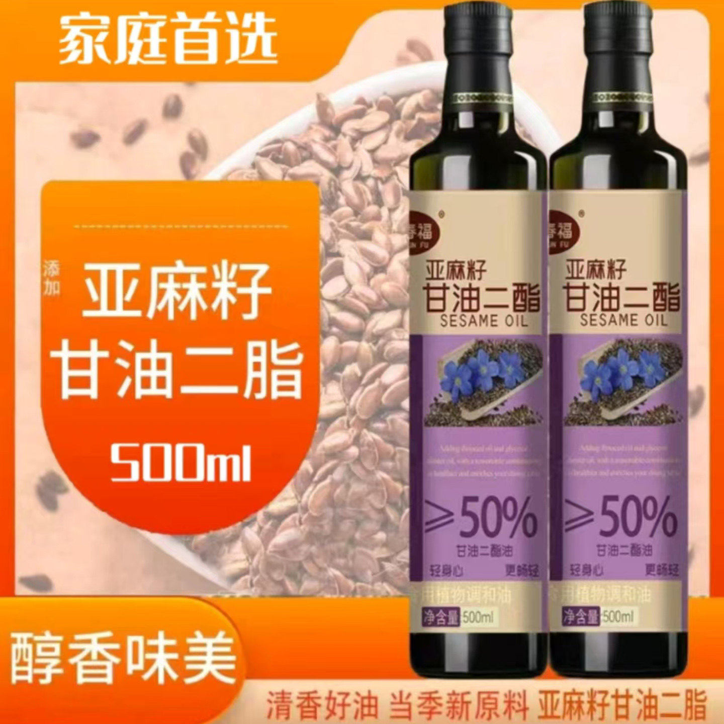 亚麻籽甘油二脂高含量低芥酸食用