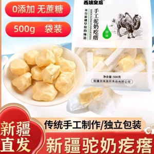 西域皇后手工驼奶疙瘩新疆特产无
