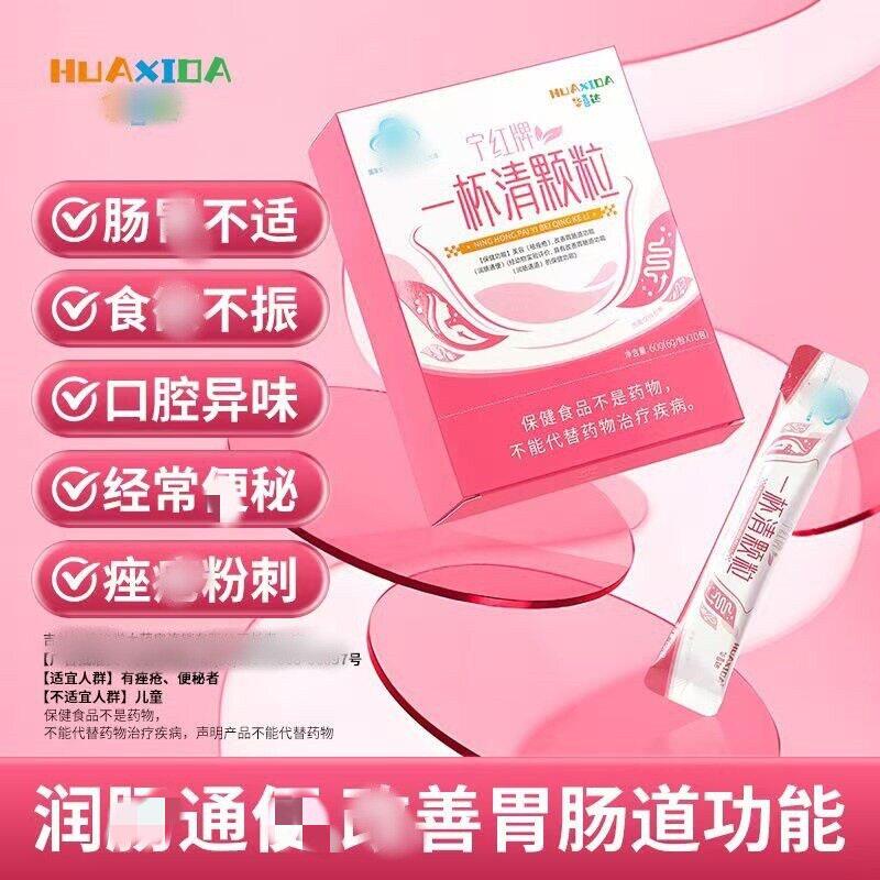华喜达一杯清颗粒改善胃肠道通润