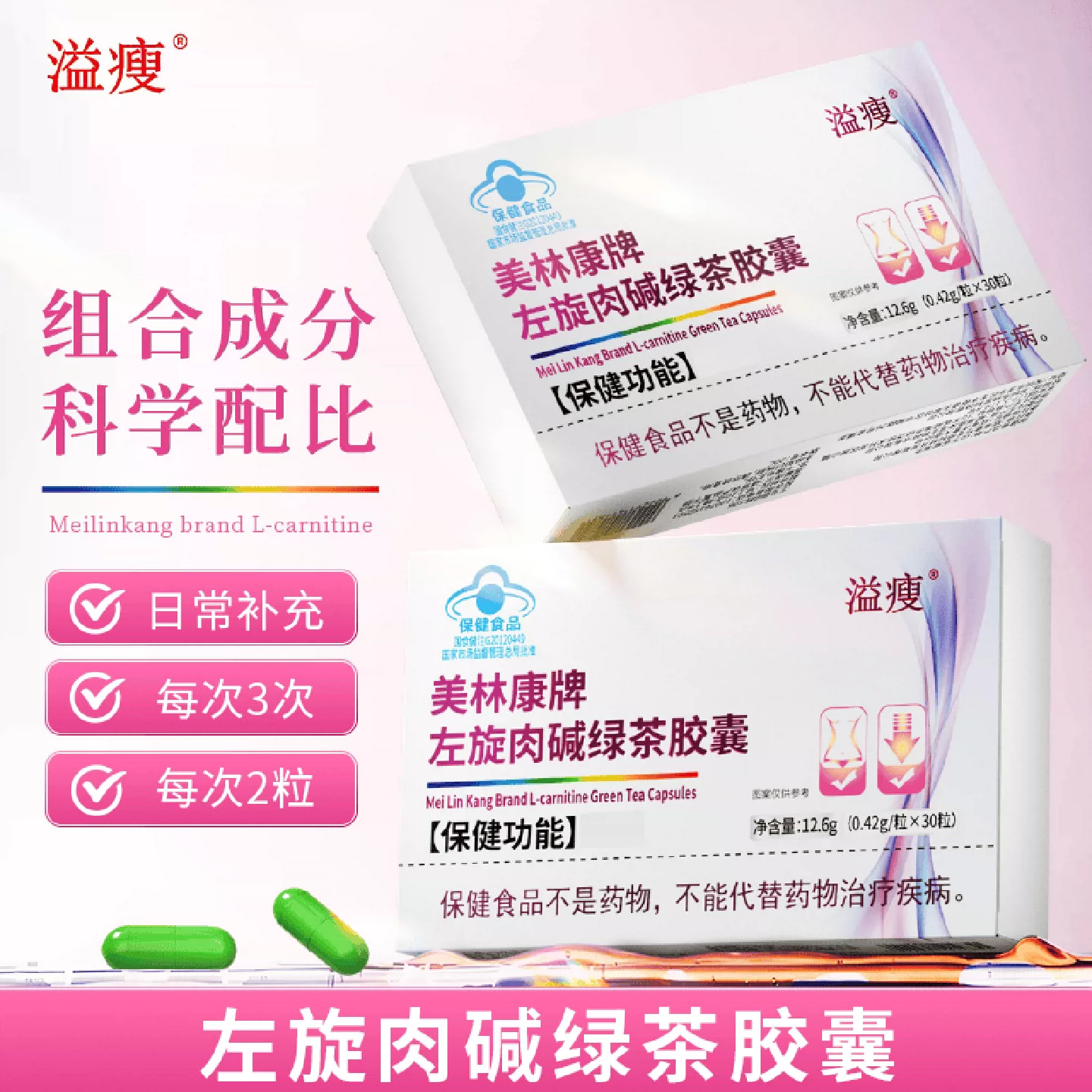 溢瘦美林康牌左旋肉碱绿茶胶囊蓝