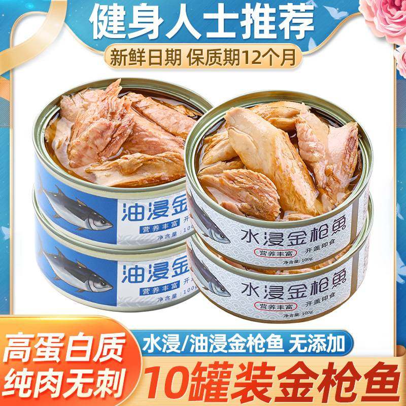 葵希俄罗斯蓝鳍金枪鱼罐头即食下饭下酒菜熟食代餐沙拉油浸海鲜鱼,水产肉类/新鲜蔬果/熟食,鱼类罐头,淘宝优惠券,粉丝福利购,淘宝优惠卷