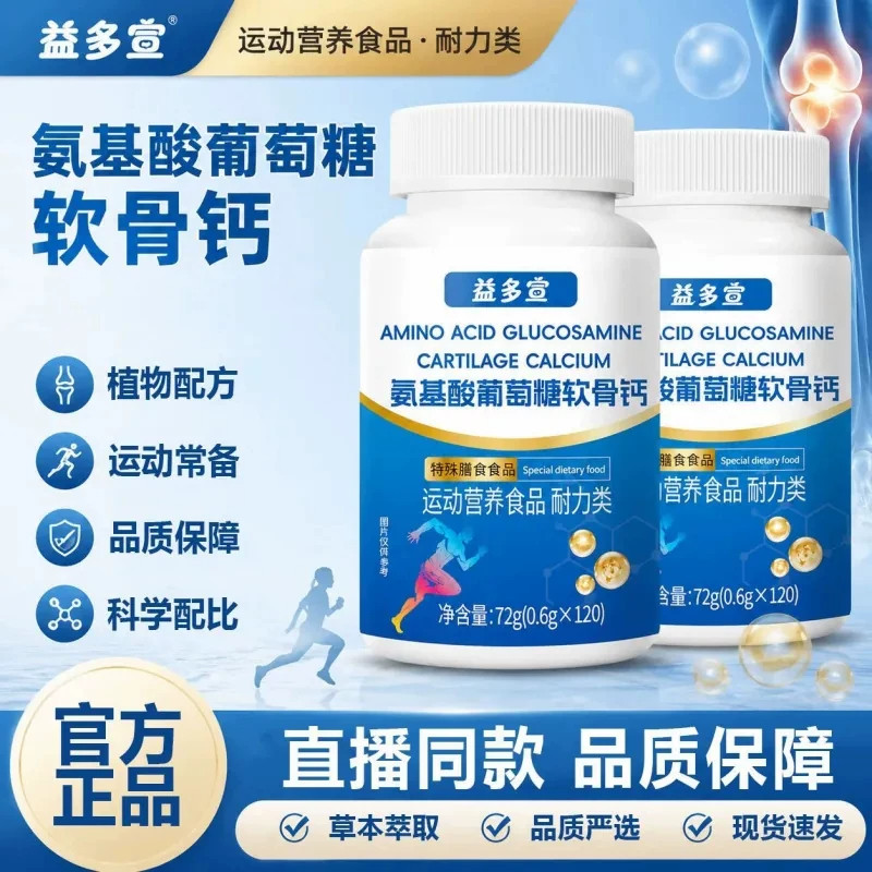 氨基酸葡萄糖软骨钙科学高效补钙