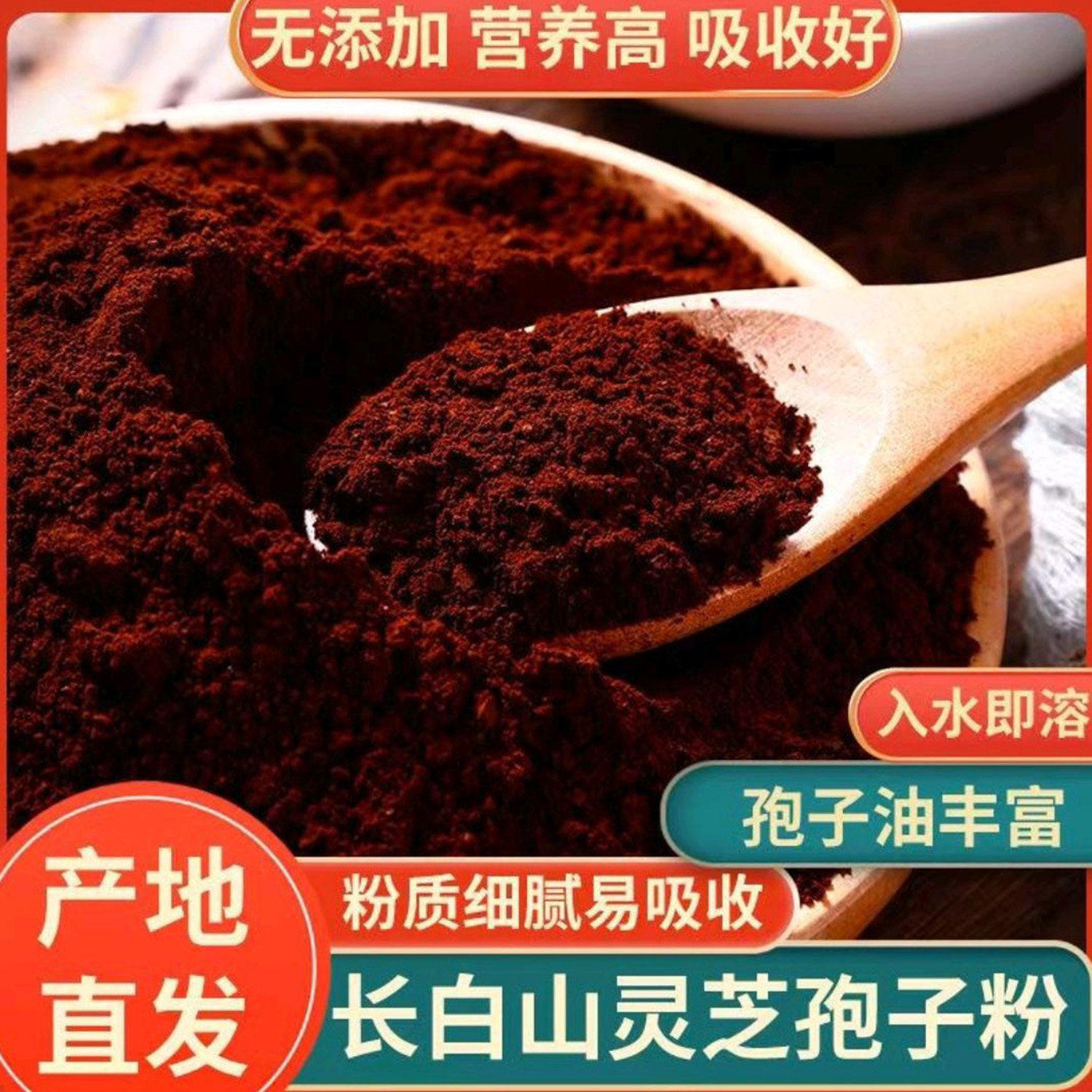 长白山灵芝孢子粉未提取孢子油丰