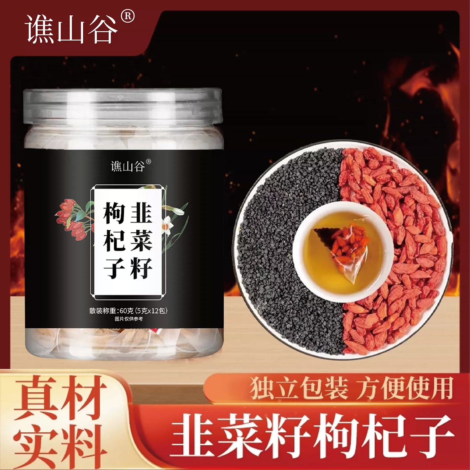 谯山谷韭菜籽枸杞茶炒熟韭菜籽免