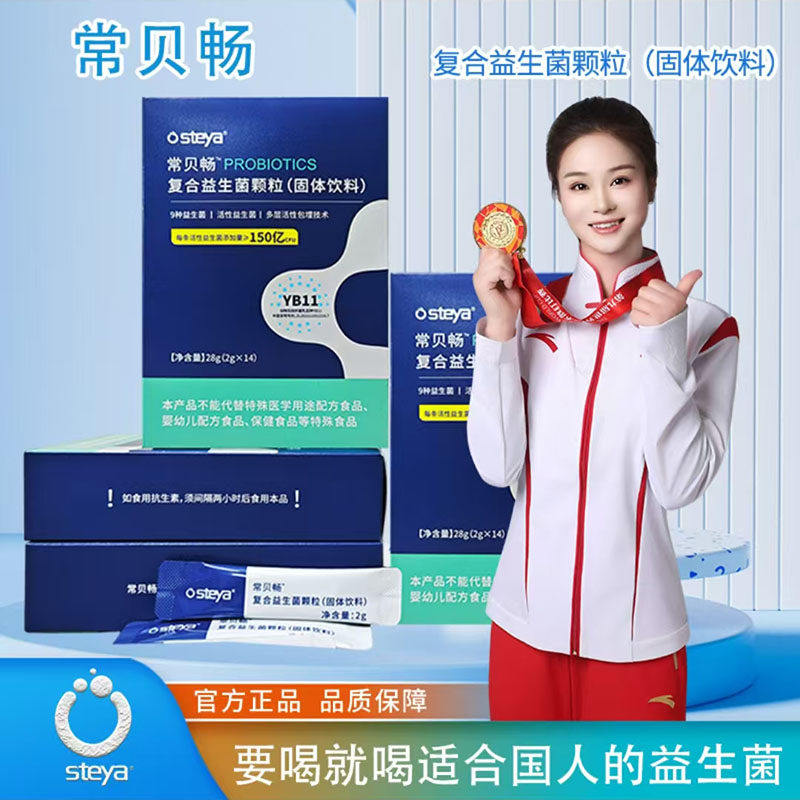 steya常贝畅复合益生菌颗粒调理