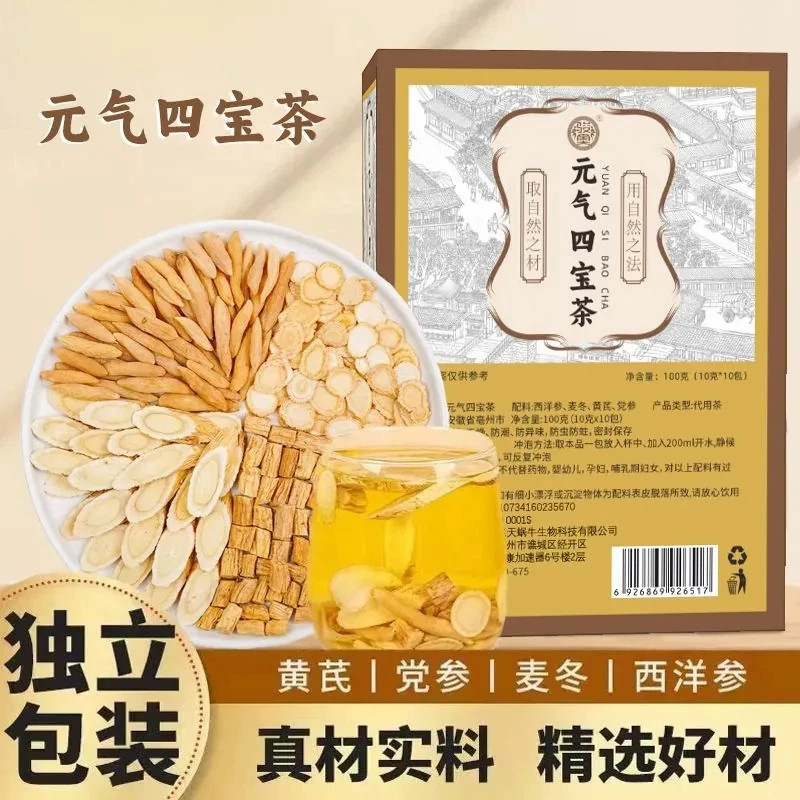 元气四宝茶组合花茶养生茶精选中
