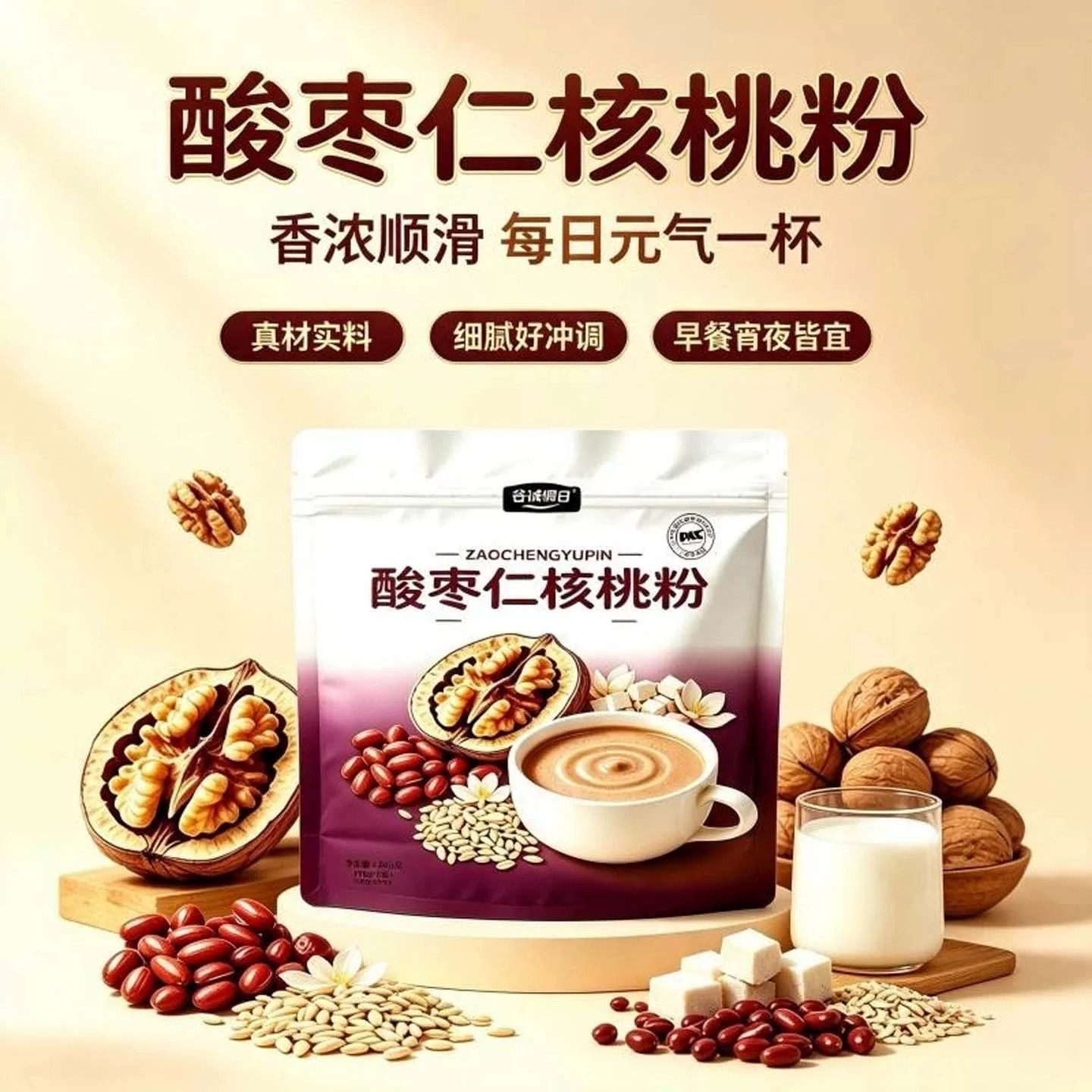 谷诚假日酸枣仁核桃粉中老年营养