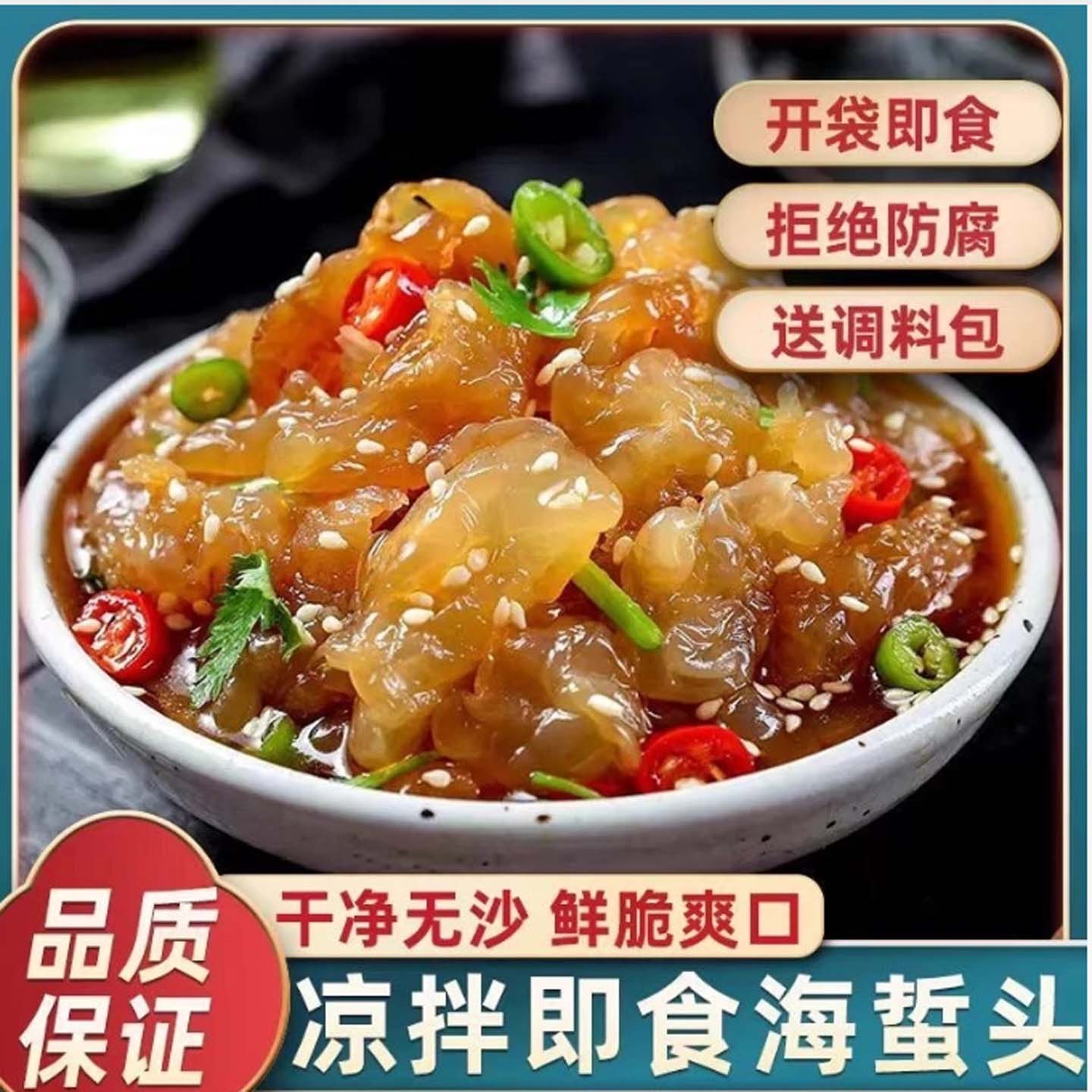 恒清即食海蜇头开袋即食下酒凉拌
