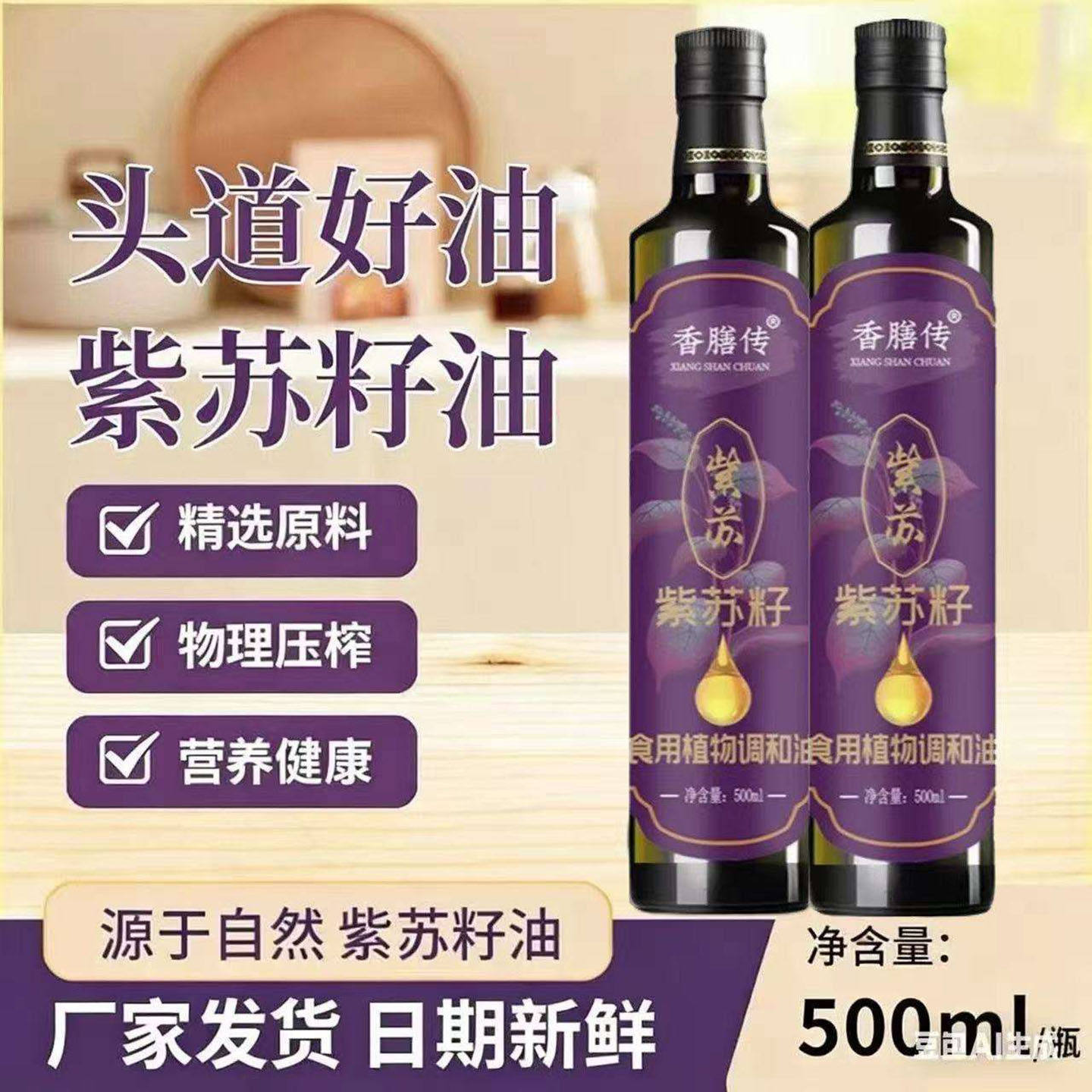 香膳传紫苏籽油官方正品店北棕严