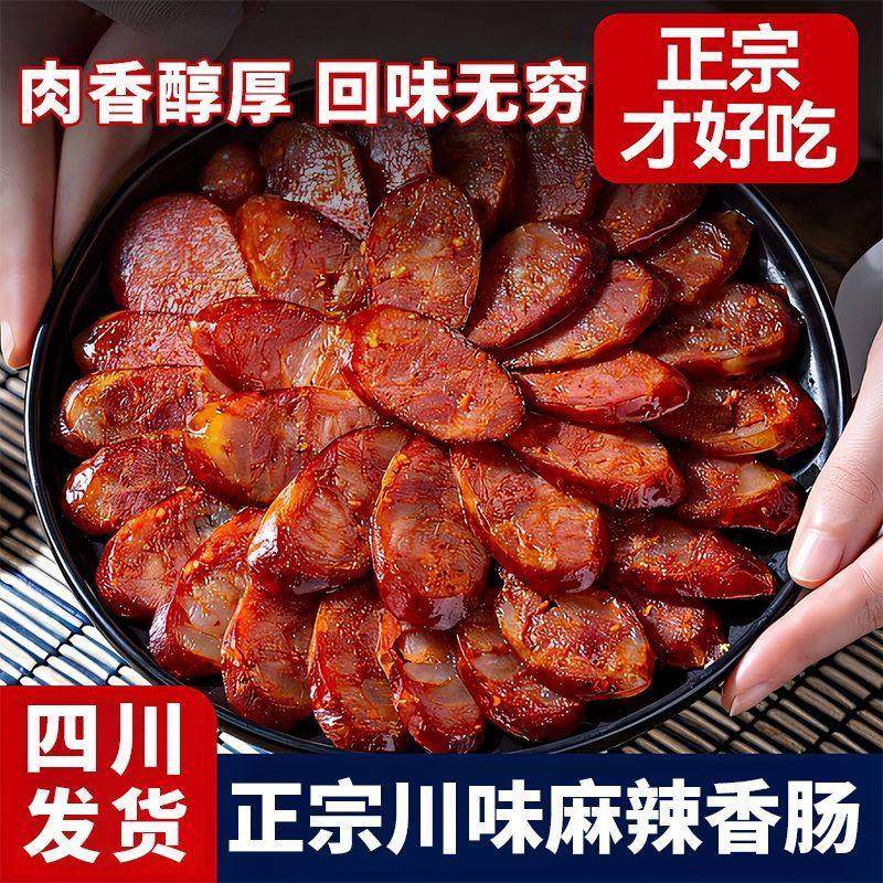 雪溪正宗四川麻辣腊肠农家土猪肉香肠烟熏下酒菜加热即食年货腊味,粮油调味/速食/干货/烘焙,香肠/腊肠/烤肠,淘宝优惠券,粉丝福利购,淘宝优惠卷