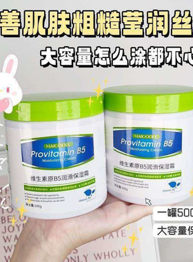 燕乐维生素原B5润滑保湿霜玫黛琳