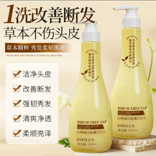 芭奢白桦树汁防断发洗发水官方正品店强根健发蓬松柔顺润养洗发露