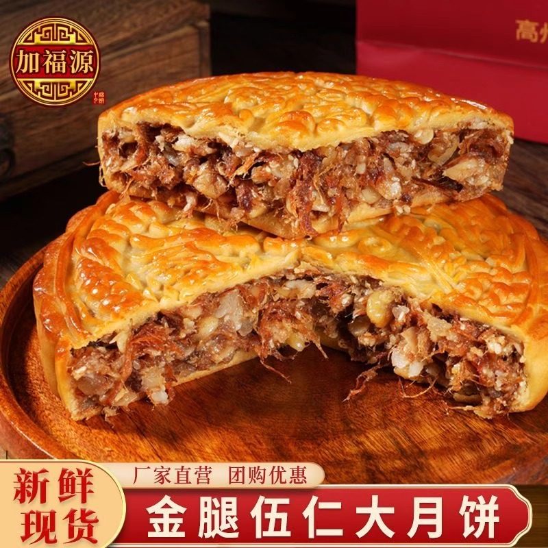 益康莱优选广式金腿五仁叉烧大月饼老式火腿糕点中秋节过节送礼盒