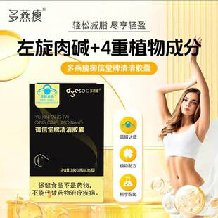 多燕瘦御信堂牌清清胶囊左旋肉硷官方正品减瘦肥身肚腰瘦子保健品