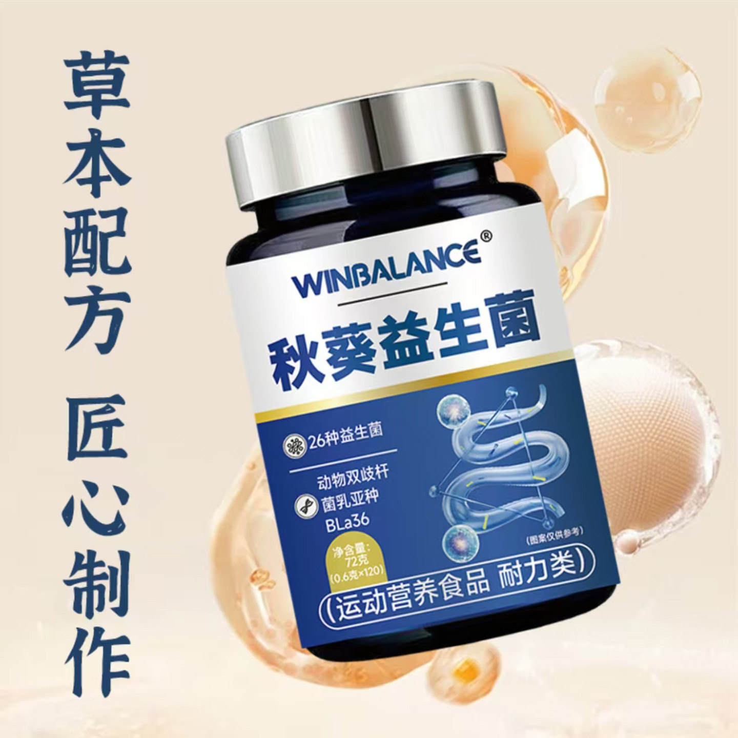 秋葵益生菌片温和内调肠胃促进消