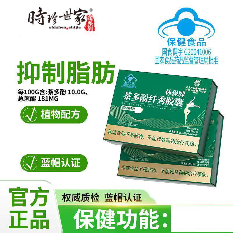 北京同仁堂内廷上用体保牌茶多酚