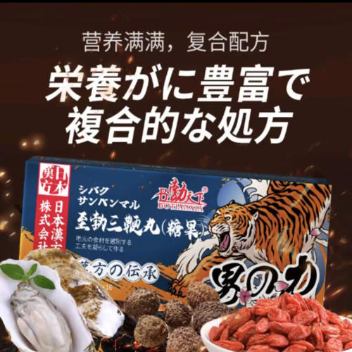B勃天下至勃三鞭丸男性浓缩滋补