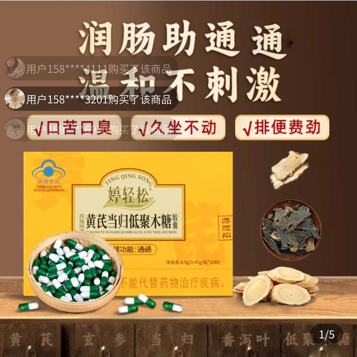 黄芪当归低聚木糖胶囊蓝帽认证润