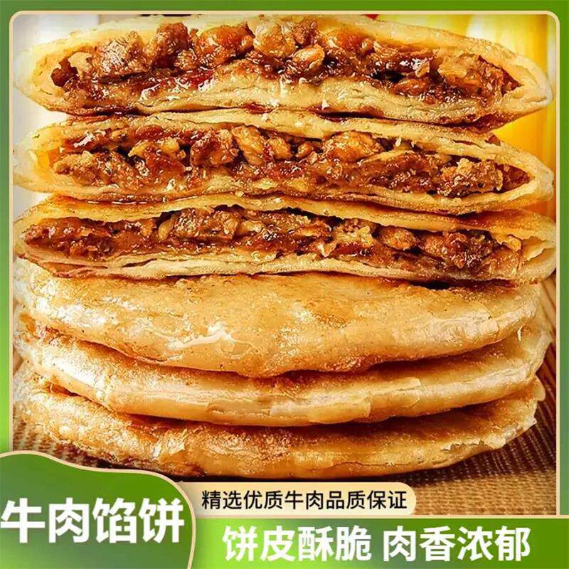 盛莱德正宗牛肉馅饼清华硕士制作半成品薄皮肉饼金黄酥脆速食早餐