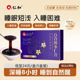 人仁和百合酸枣仁膏官方正品茯苓膏安神助睡眠膏舒眠睡觉多梦晚安